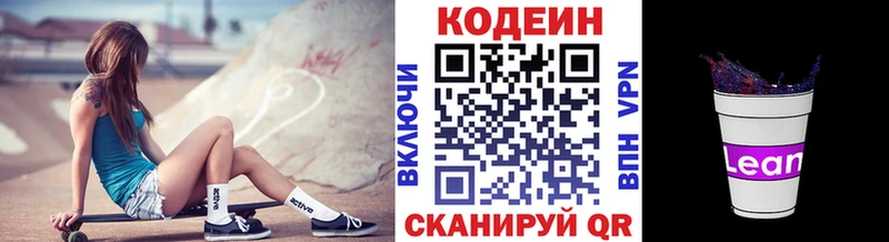 Кодеин Purple Drank  Пересвет 